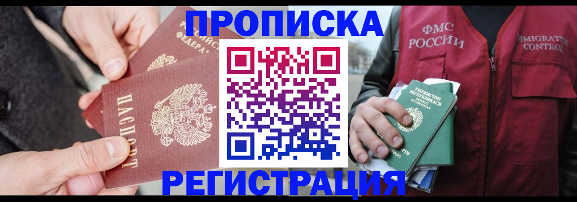 временная регистрация недорого в Яхроме