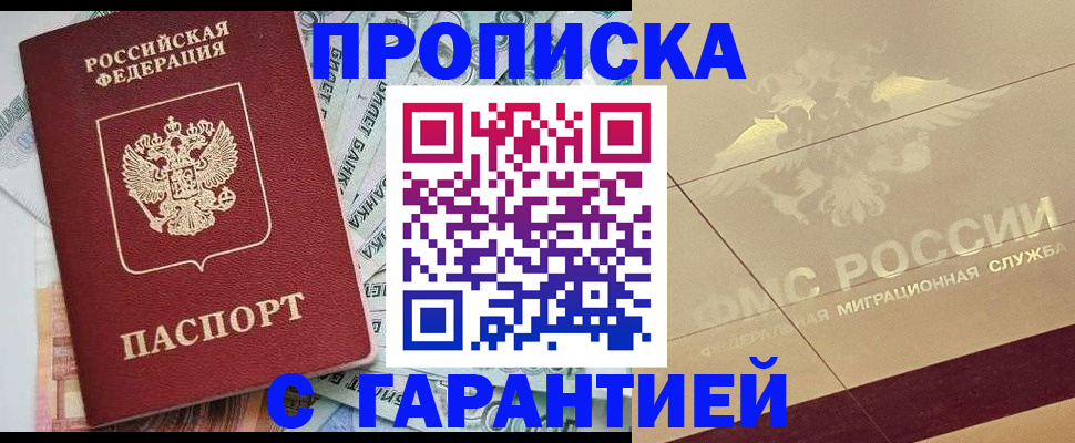 временная регистрация в квартире в Яхроме