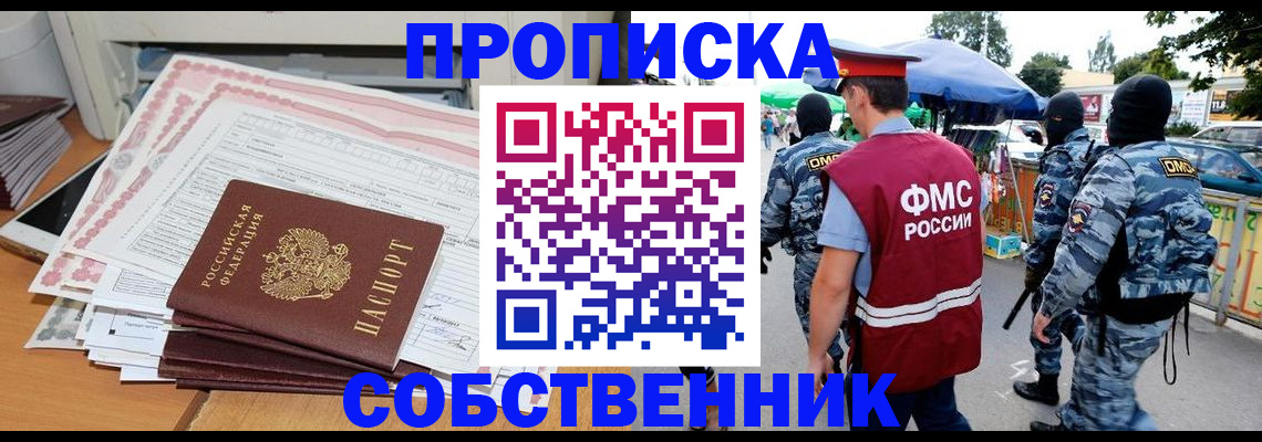 пропишу в квартире в Яхроме