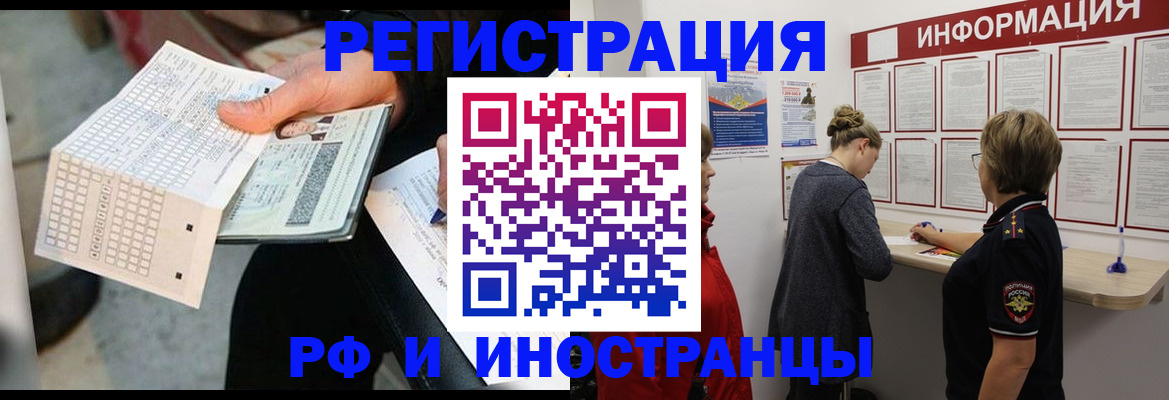 временная регистрация в квартире в Яхроме